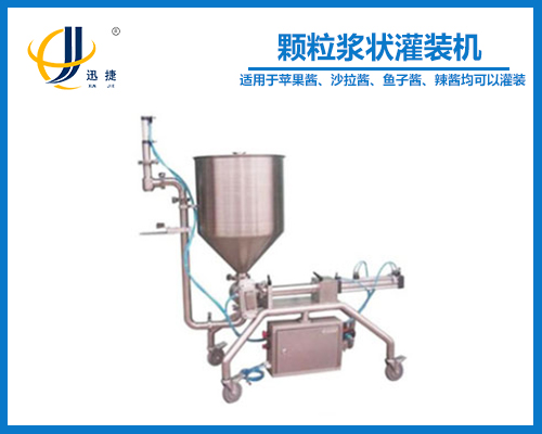 顆粒漿狀灌裝機