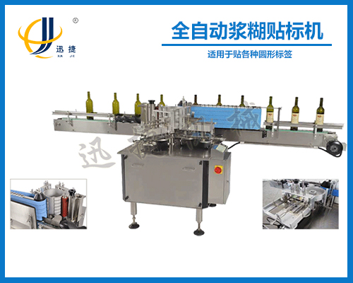 全自動漿糊貼標機